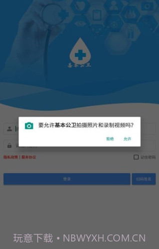 基本公卫截图2 基本公卫截图2