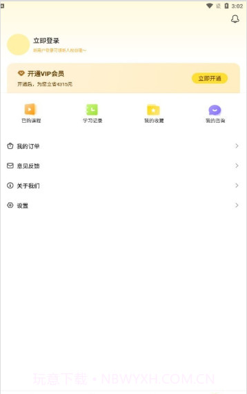亮灯家庭教育截图3 亮灯家庭教育截图3