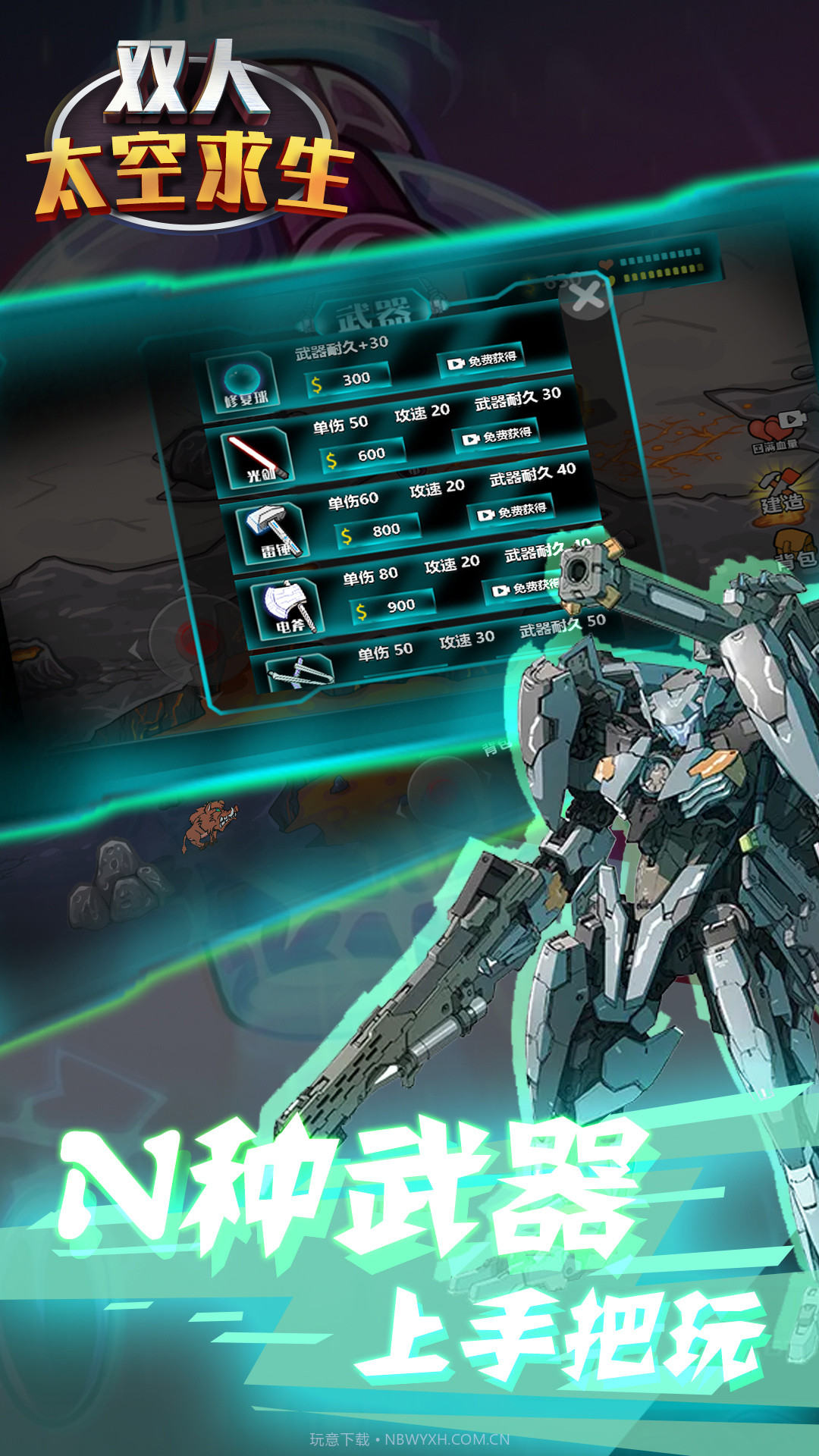 双人太空求生截图2 双人太空求生截图2