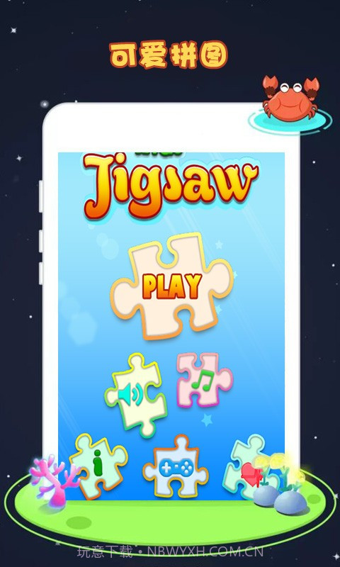 拼图益智挑战截图3 拼图益智挑战截图3