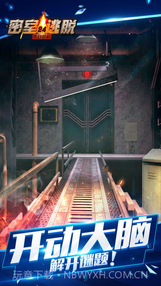 密室逃脱24末日危机截图1