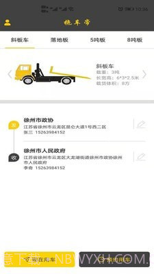 拖车帝截图3 拖车帝截图3
