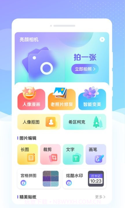 亮颜相机截图1