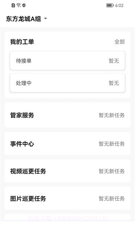优智管家截图3 优智管家截图3