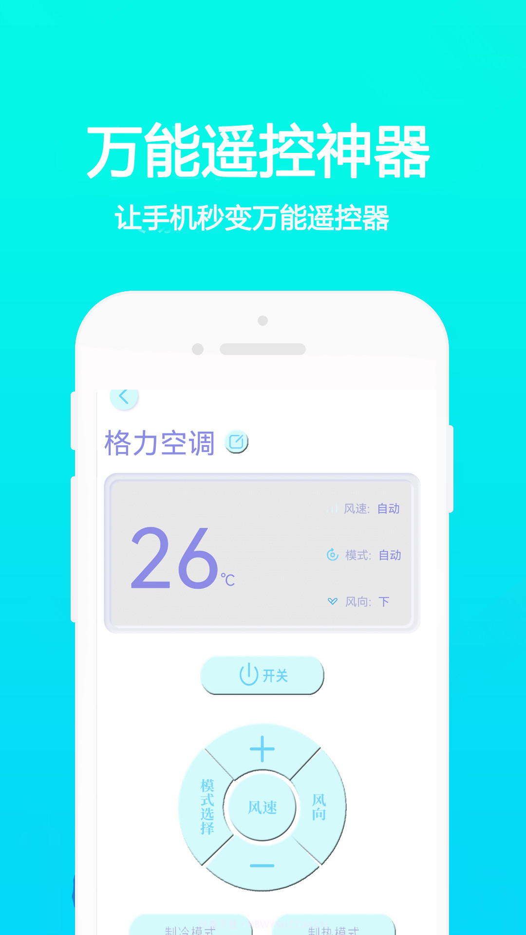 万能手机通用遥控截图3