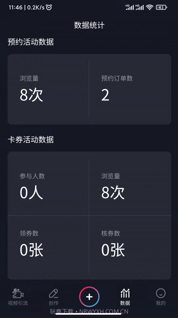 爆客推截图4 爆客推截图4