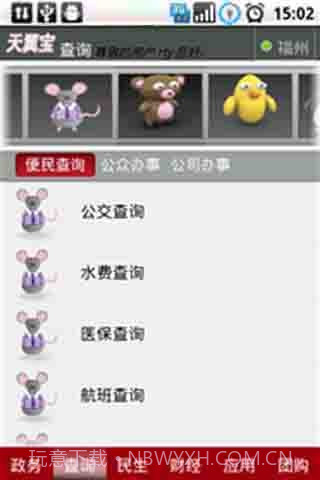 天翼宝截图2 天翼宝截图2