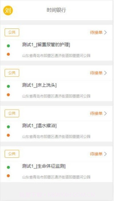 青岛时间银行截图3 青岛时间银行截图3