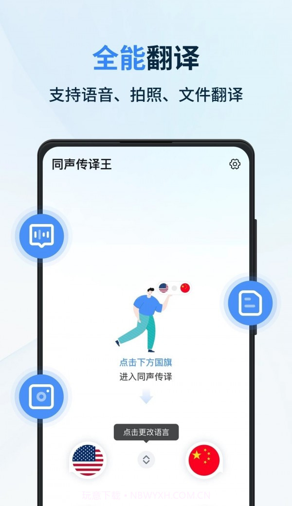 同声传译王截图3 同声传译王截图3