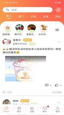 家家互互截图1 家家互互截图1