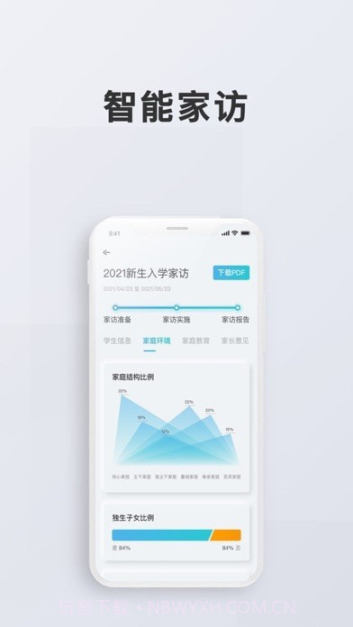 问向教师截图3 问向教师截图3