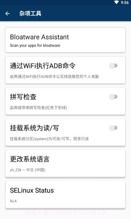 Root ToolCase工具箱截图2 Root ToolCase工具箱截图2