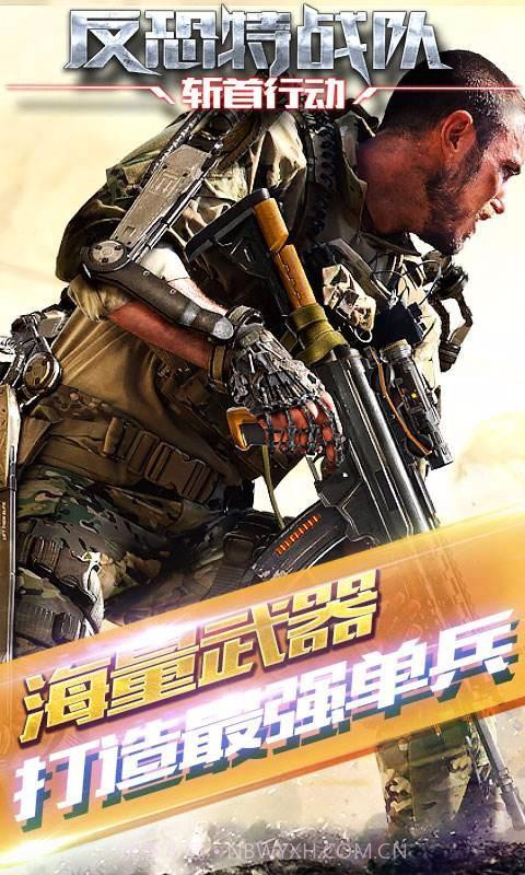 反恐特战队2：斩首行动截图4