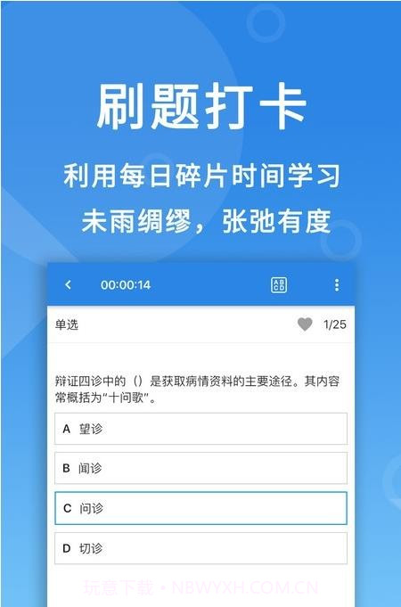 微易用护师医考题库截图4 微易用护师医考题库截图4