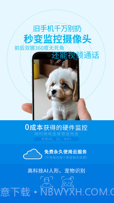 旺财看家旧手机变监控截图1 旺财看家旧手机变监控截图1