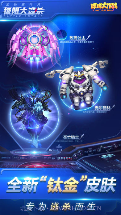 球球大作战无敌版截图1 球球大作战无敌版截图1