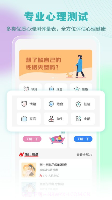 云愈心理截图3