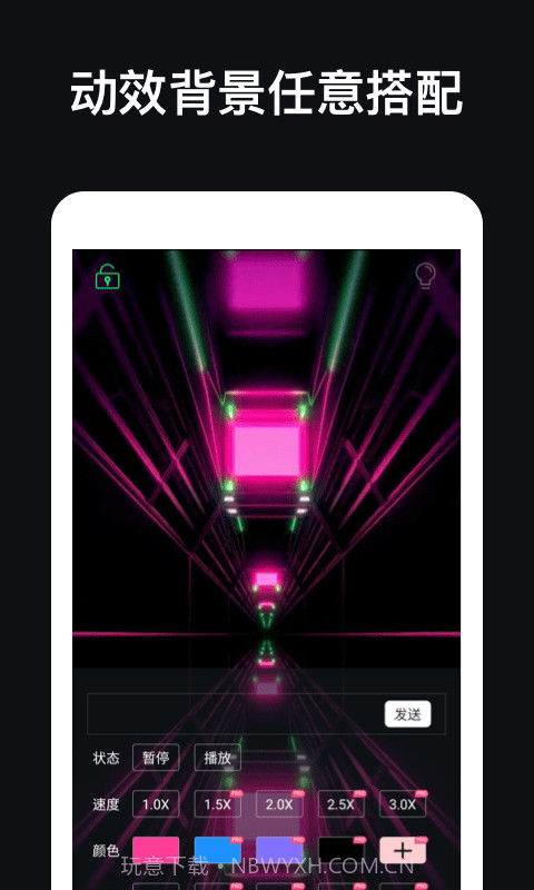 手持弹幕应援灯截图4 手持弹幕应援灯截图4