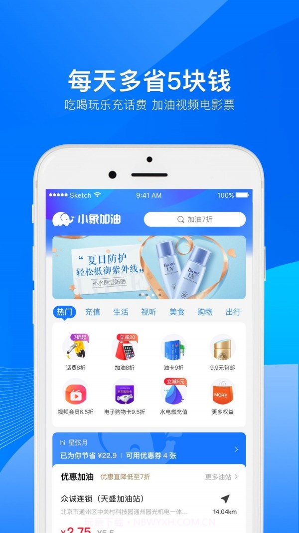 小象加油截图2 小象加油截图2