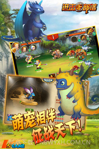 进击的部落截图5