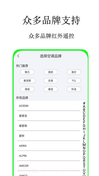 通用万能遥控截图2 通用万能遥控截图2