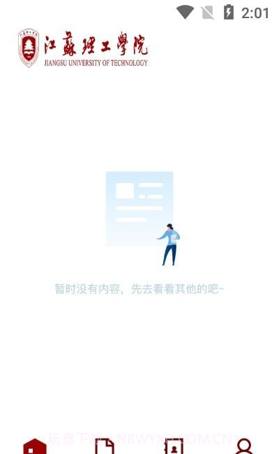江苏理工截图3 江苏理工截图3
