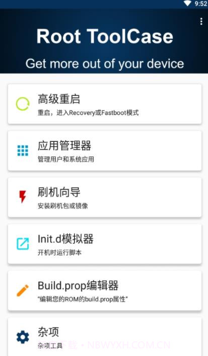 Root ToolCase工具箱截图3 Root ToolCase工具箱截图3