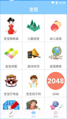 宝宝数学加减法截图5 宝宝数学加减法截图5