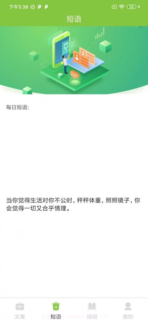 朋友圈文案大全截图1 朋友圈文案大全截图1