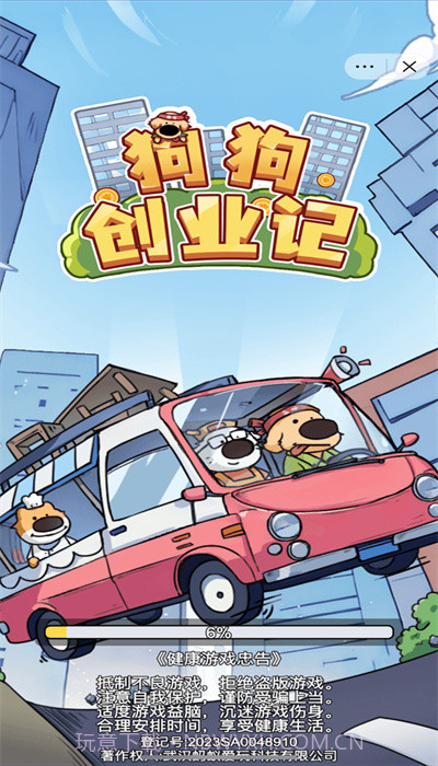 狗狗创业记截图2