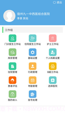 九一健康咨询截图1