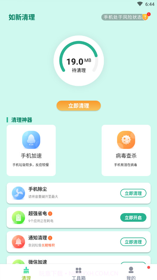 如新清理截图4