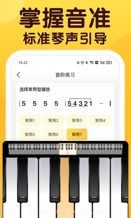 开嗓练声截图2 开嗓练声截图2