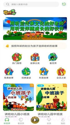 格格龙故事口袋截图3 格格龙故事口袋截图3