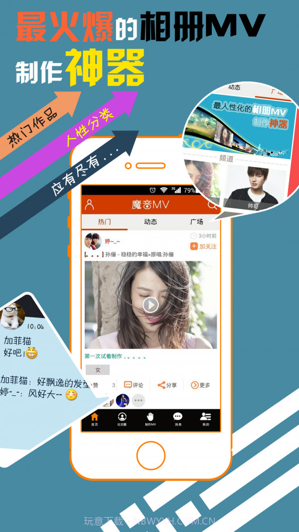 魔音秀截图1 魔音秀截图1