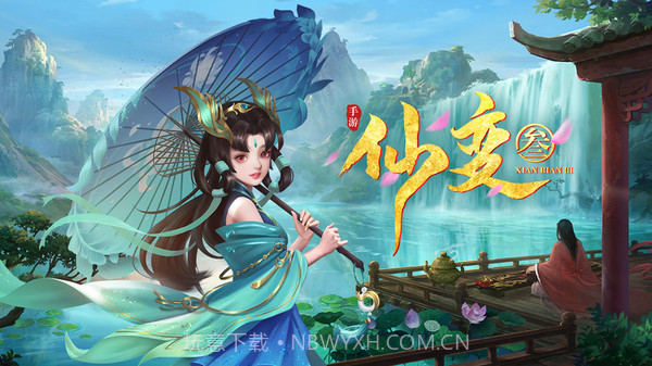 仙变3截图1 仙变3截图1