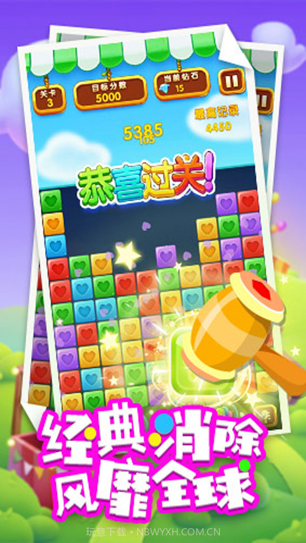 天天消星星截图2 天天消星星截图2