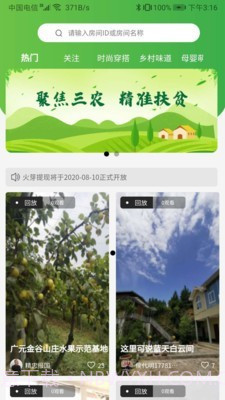 火芽直播截图1 火芽直播截图1