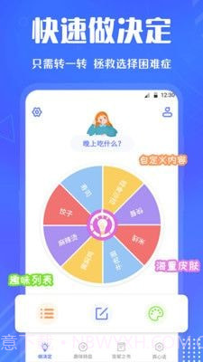 小决定快转盘截图2 小决定快转盘截图2