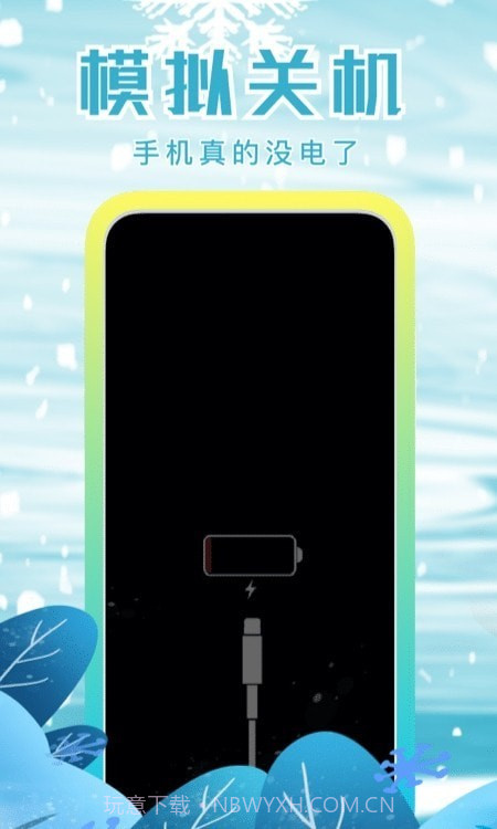 聚会逃跑神器截图1