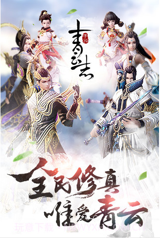 青云志截图1 青云志截图1