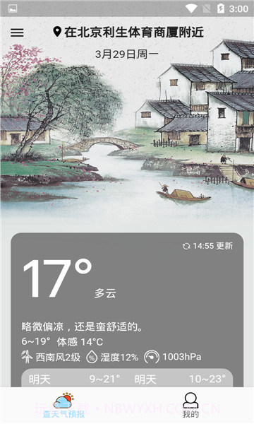 查天气预报截图1 查天气预报截图1