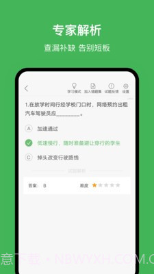 南宁网约车考试截图1