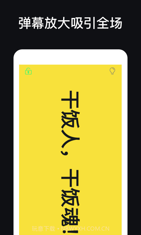 手持弹幕应援灯截图3 手持弹幕应援灯截图3