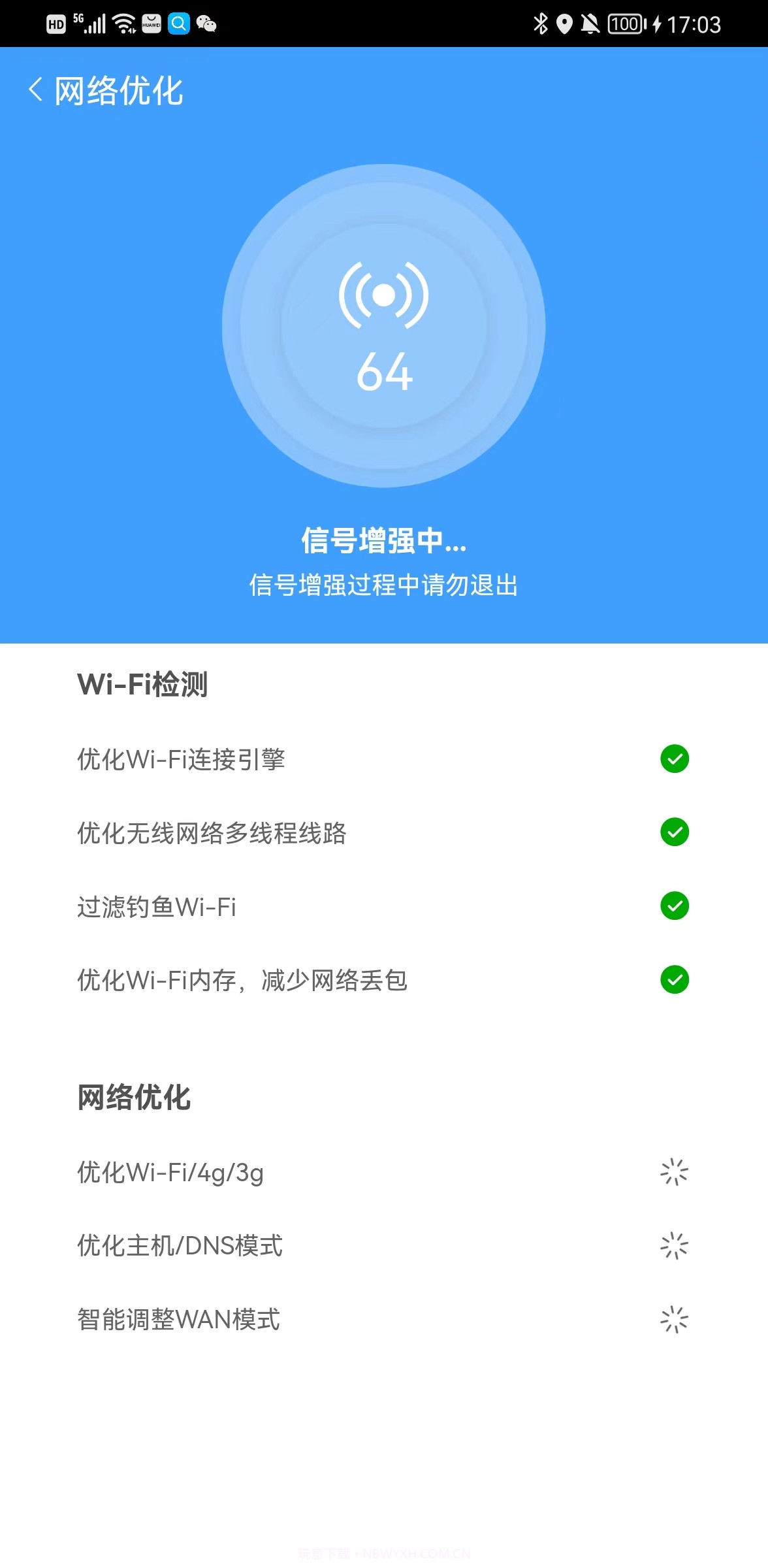 似箭手机WiFi管家截图3 似箭手机WiFi管家截图3