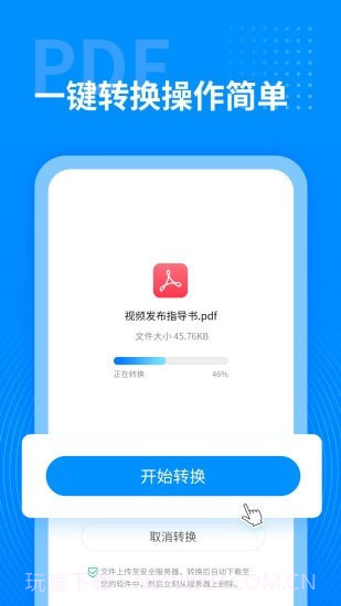PDF转换工厂截图4 PDF转换工厂截图4