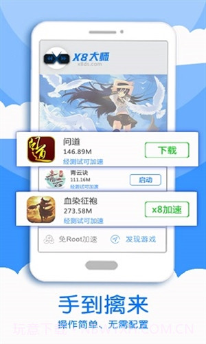X8加速大师(x8加速大师教程视频)V0.3.4.3 安卓免费版截图3 X8加速大师(x8加速大师教程视频)V0.3.4.3 安卓免费版截图3