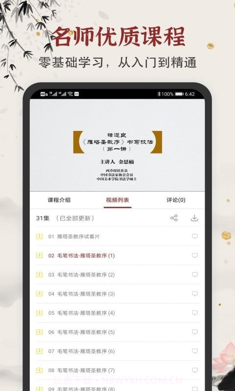 学谷毛笔书法练字截图2 学谷毛笔书法练字截图2