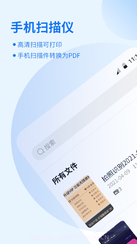 闪速文件扫描仪截图4 闪速文件扫描仪截图4