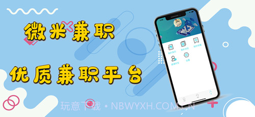 微米兼职截图3 微米兼职截图3